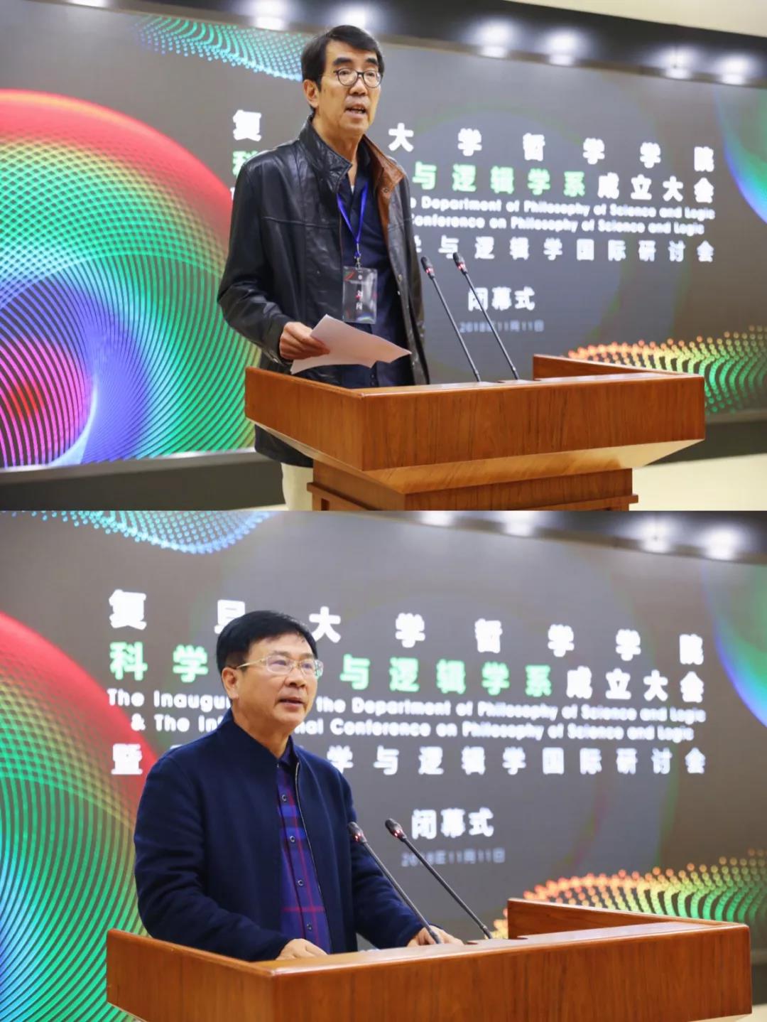 复旦大学哲学学院科学哲学与逻辑学系成立